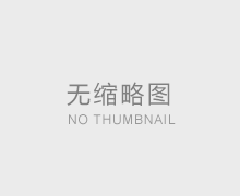 單面紅?？埡谐善氛故? /></a>
                  <div   id=